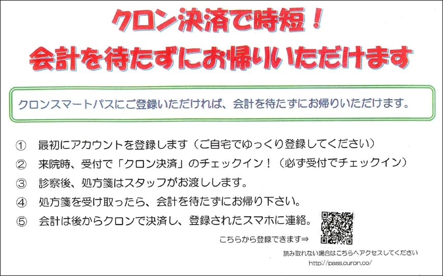 クロン決済のお知らせ