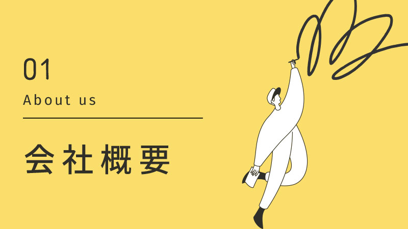 会社説明資料3